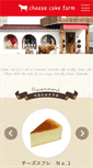 Mobile Screenshot of cheesecake-farm.com